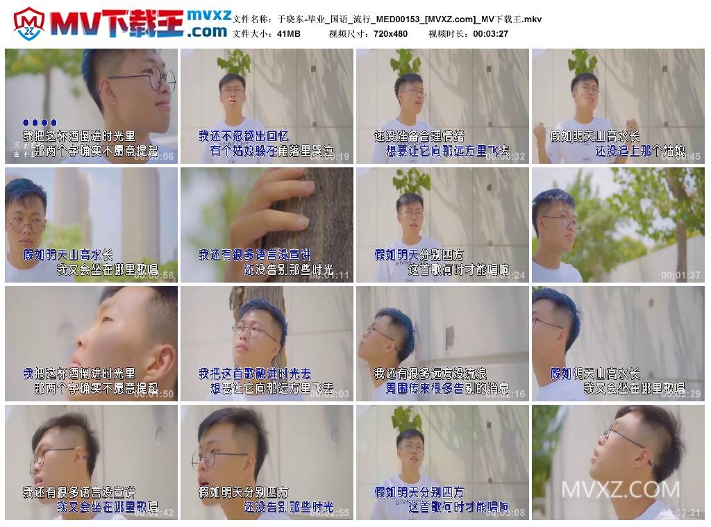 于晓东-毕业_国语_流行_MED00153